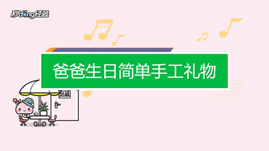 过生日送什么手工礼物，爸爸过生日送什么手工礼物，老人生日送什么手工制作的礼物？