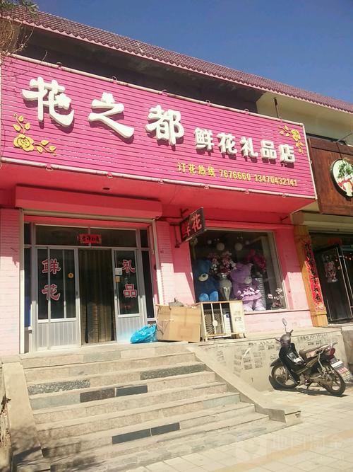 适合儿童的礼品店，儿童礼物店，带有花的店铺名？