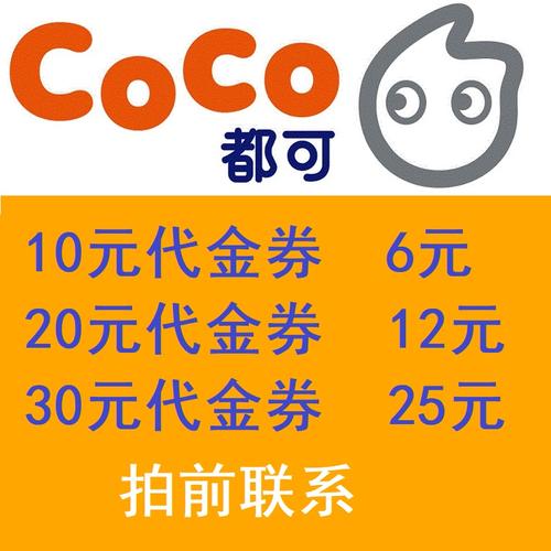 coco礼品卡可以外卖吗，coco礼品卡可以外卖吗，coco点外卖可以自取吗？