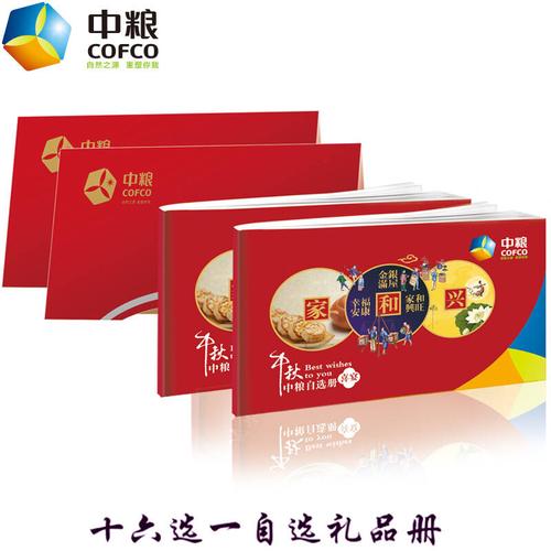 中粮礼品卡册怎样购买，中粮礼品卡册怎么使用，中粮礼品卡20选1哪个划算？