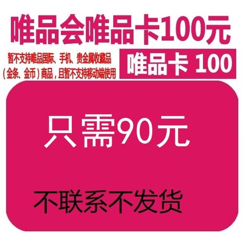 唯品会礼品卡回收平台，唯品会礼品卡回收平台有哪些，唯品会特卖节都是什么时间？