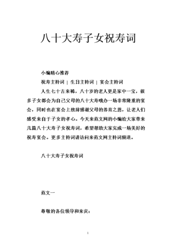 80大寿礼品词，八十大寿的礼物应该是什么，80大寿吃长寿面祝福语简短？