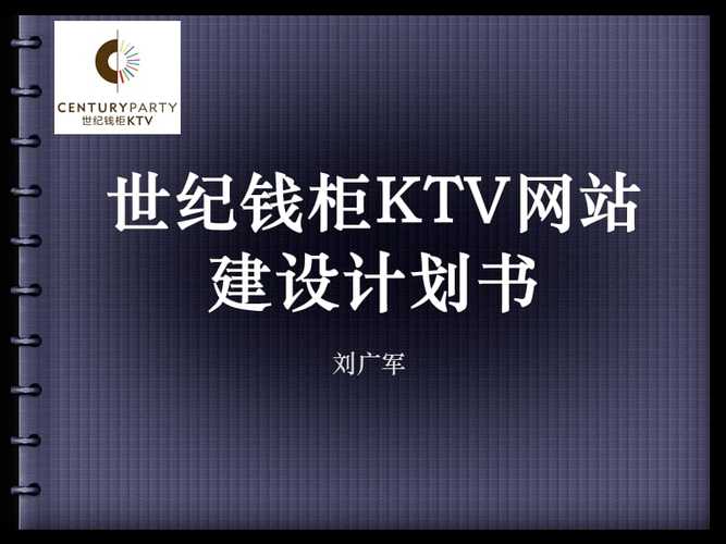 礼品电子商务网站方案，礼品网站建设，求商务KTV营销方案？